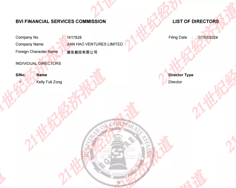 维京群岛方面确认：娃哈哈争产案宗馥莉是唯一董事
