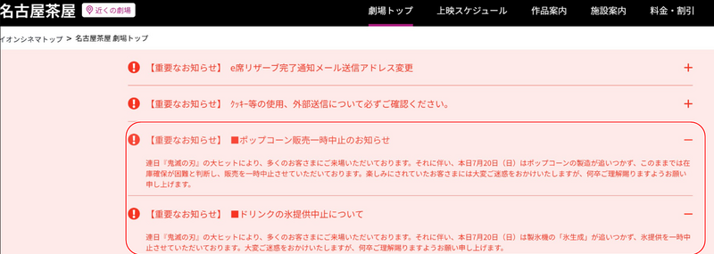 日本有地方电影院传出爆米花和制冰机供不应求,一度紧急发出暂停供应公告。(图翻摄自イオンシネマ官网) 日本有地方电影院传出爆米花和制冰机供不应求,一度紧急发出暂停供应公告。(图翻摄自イオンシネマ官网)