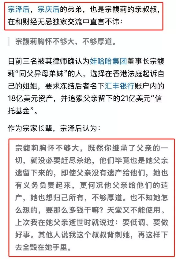 宗泽后曝大哥情史：没人敢捅破，错的是宗庆后