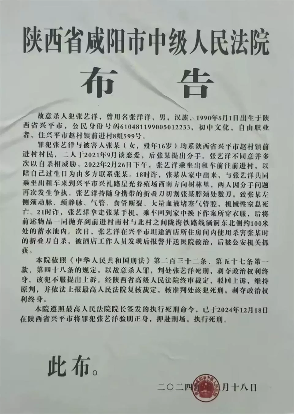 男艺人张艺洋犯刑案已被枪决，知情人：他家人已搬走