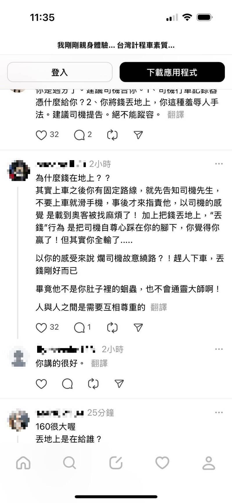 网友批林女丢钱行为。(记者姚岳宏翻摄threads) 网友批林女丢钱行为。(记者姚岳宏翻摄threads)