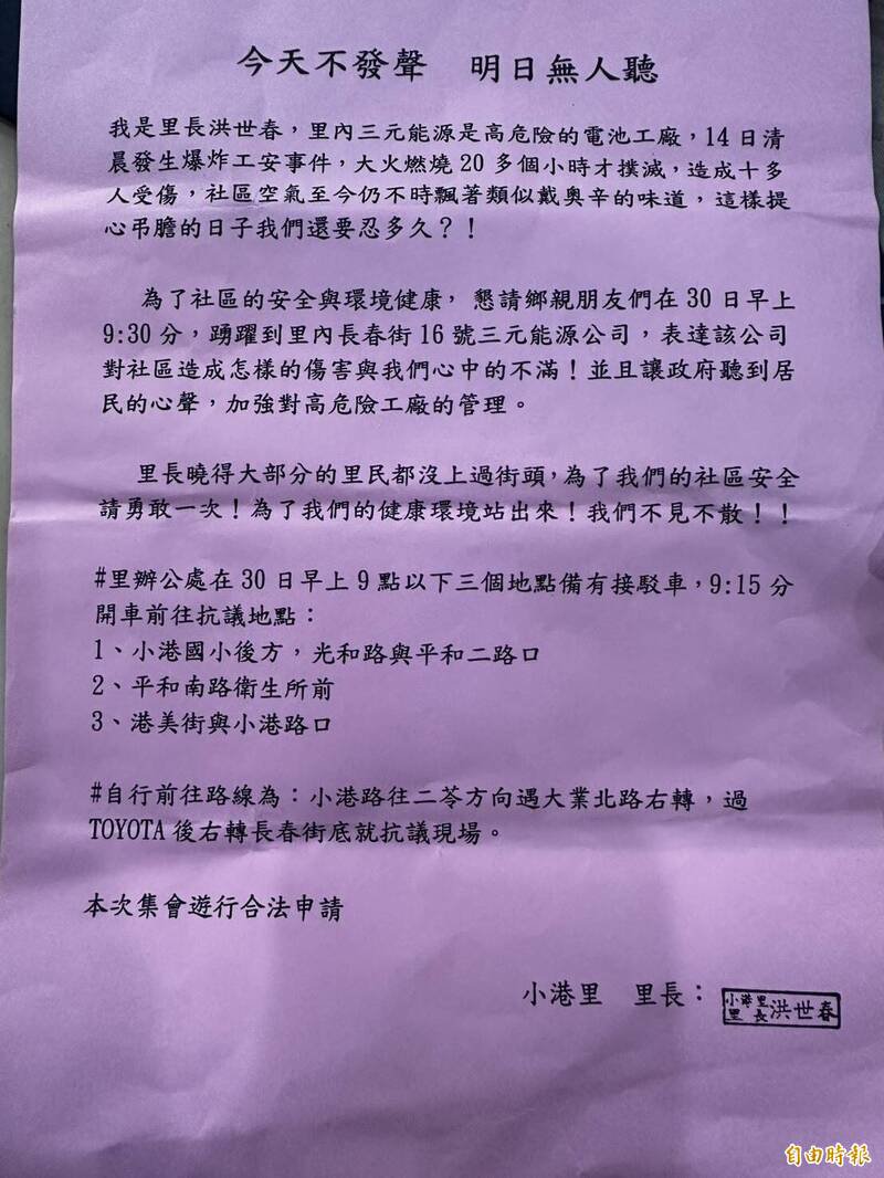 洪世春广发通知单,召唤里民进行抗议。(记者洪臣宏摄) 洪世春广发通知单,召唤里民进行抗议。(记者洪臣宏摄)