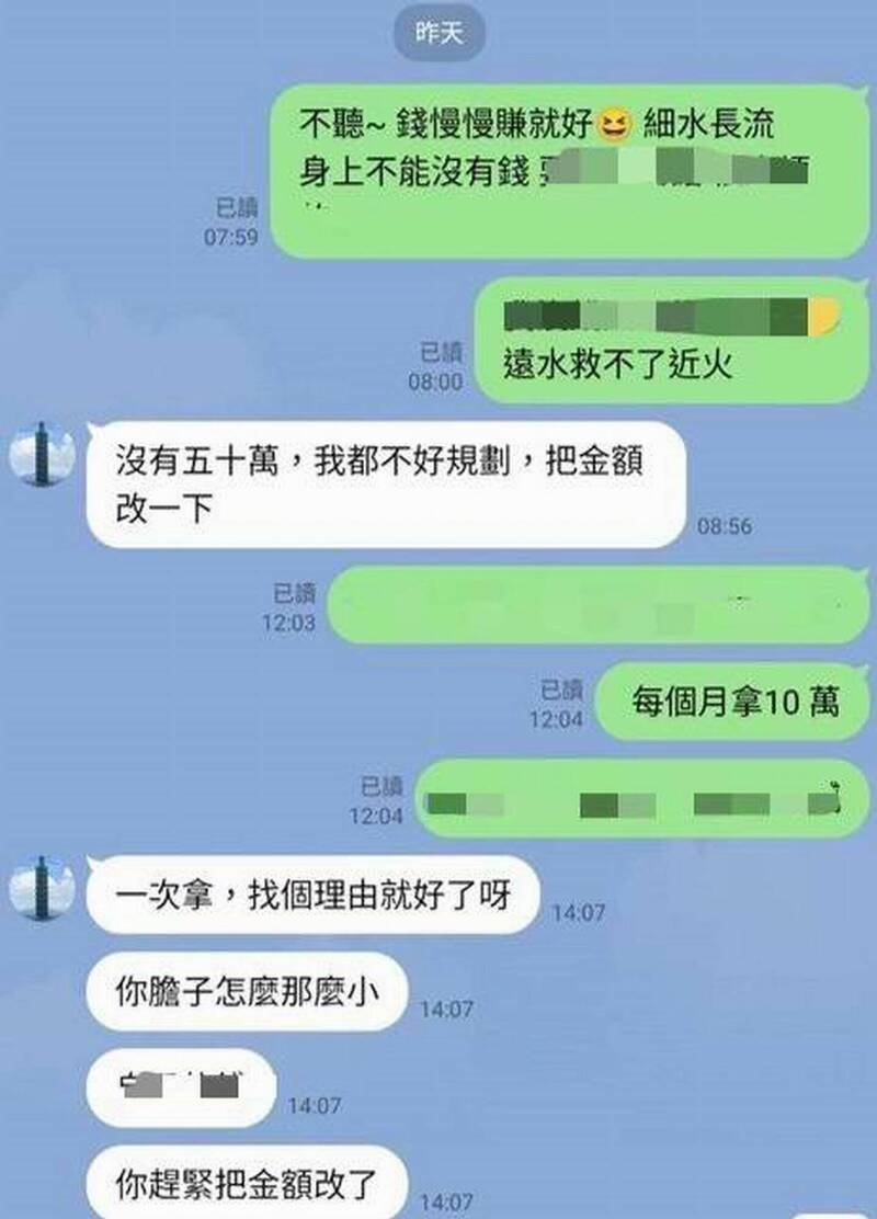 对方要女子拿钱投资。(警方提供) 对方要女子拿钱投资。(警方提供)