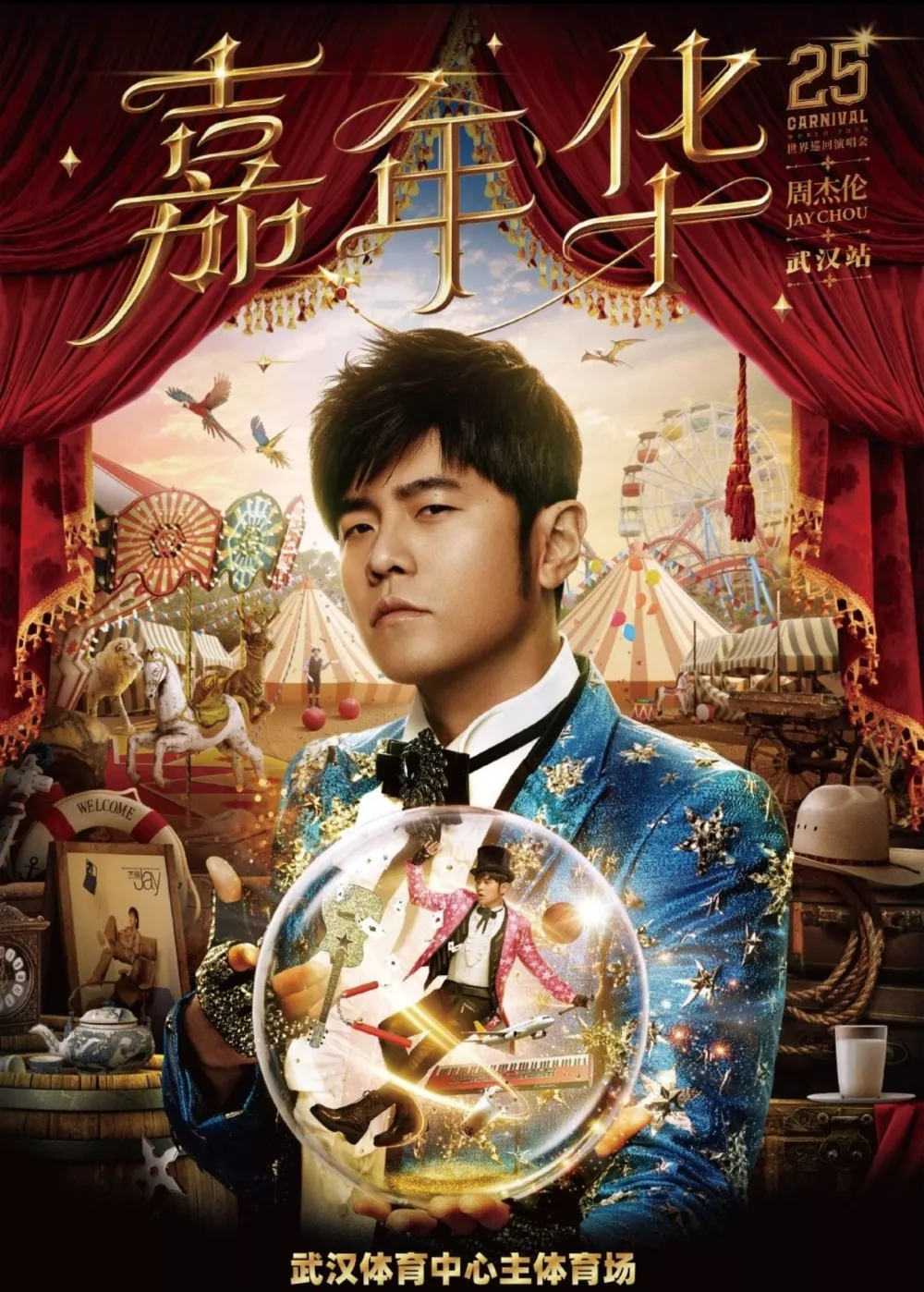 周杰伦武汉演唱会票价离谱！1300元在山顶