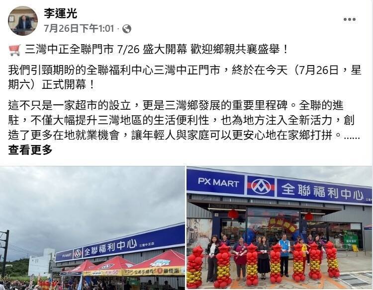 李运光受邀参加店开幕剪彩,将照片于个人脸书发布。(取自李运光脸书) 李运光受邀参加店开幕剪彩,将照片于个人脸书发布。(取自李运光脸书)
