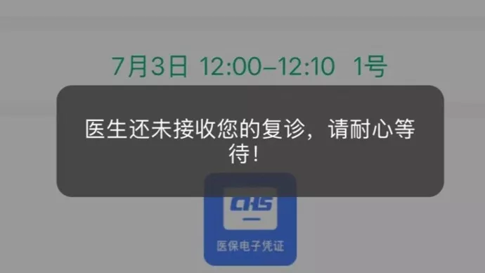 前方0人等待，医生却不接诊？患者吐槽