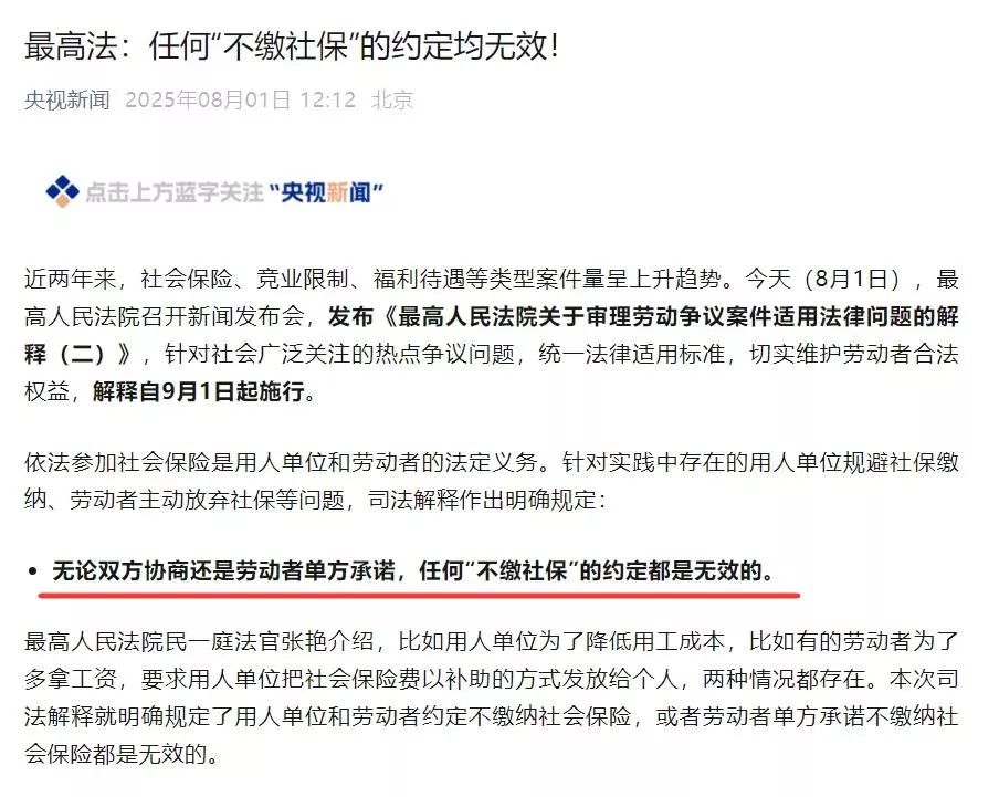 强制社保，饮鸩止渴