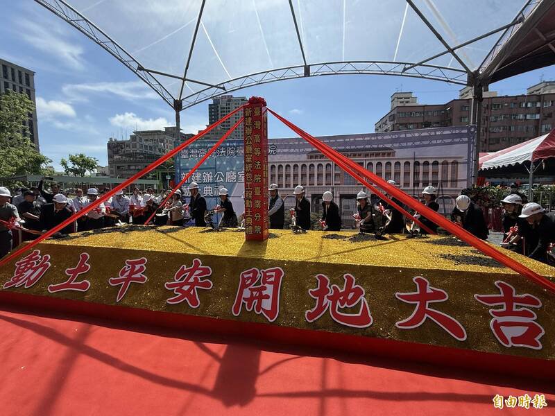 将迁建到台南安平区的高等法院台南分院新大楼工程,11日下午举行动土典礼。(记者王俊忠摄) 将迁建到台南安平区的高等法院台南分院新大楼工程,11日下午举行动土典礼。(记者王俊忠摄)
