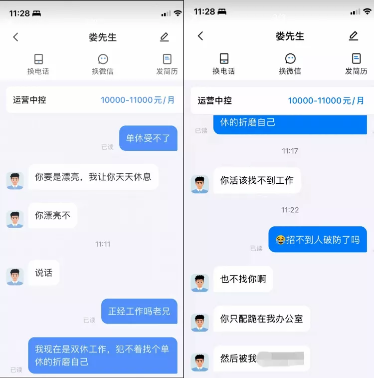 女子求职要求双休，获回复：活该找不到工作