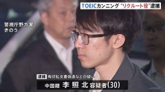 日本多益集体舞弊案 涉嫌「招募代考枪手」中国籍男子落网