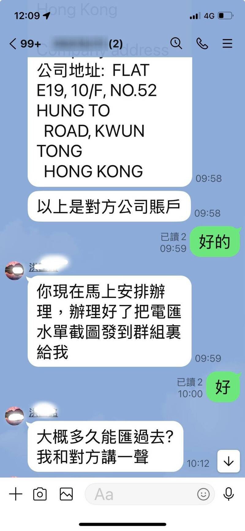 诈团假冒老板佯称有笔帐款必须立刻电汇去香港。（读者提供）