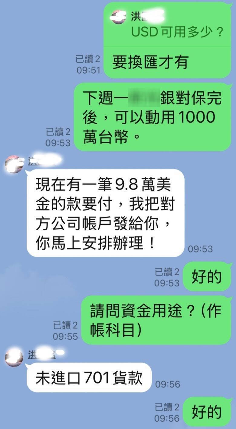 诈团一开口就是要被害企业支付9.8万美金，所幸被机警的财务主管给识破而没得逞。（读者提供）