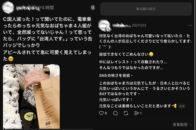 日本网友以为电车上4名游客是中国人，发现对方别有「我是台湾人」的徽章后，改口称觉得很可爱。（本报合成，撷取自Threads）
