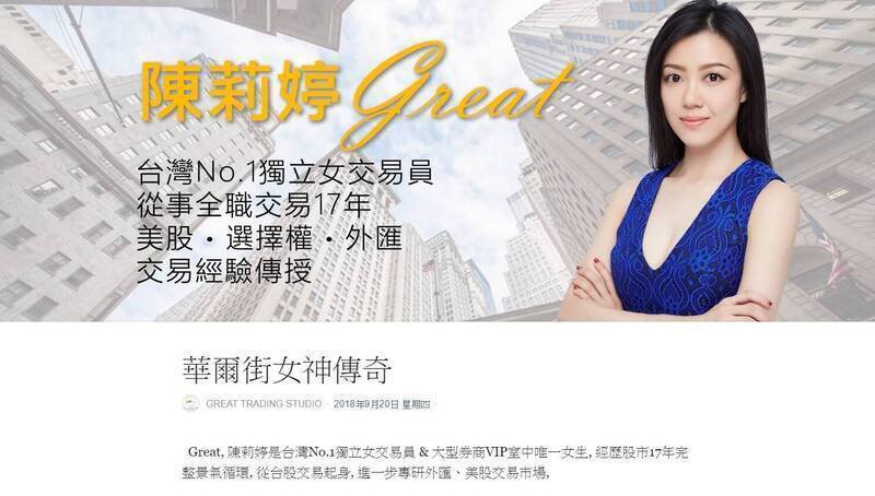 「华尔街女神」陈莉婷。（资料照）