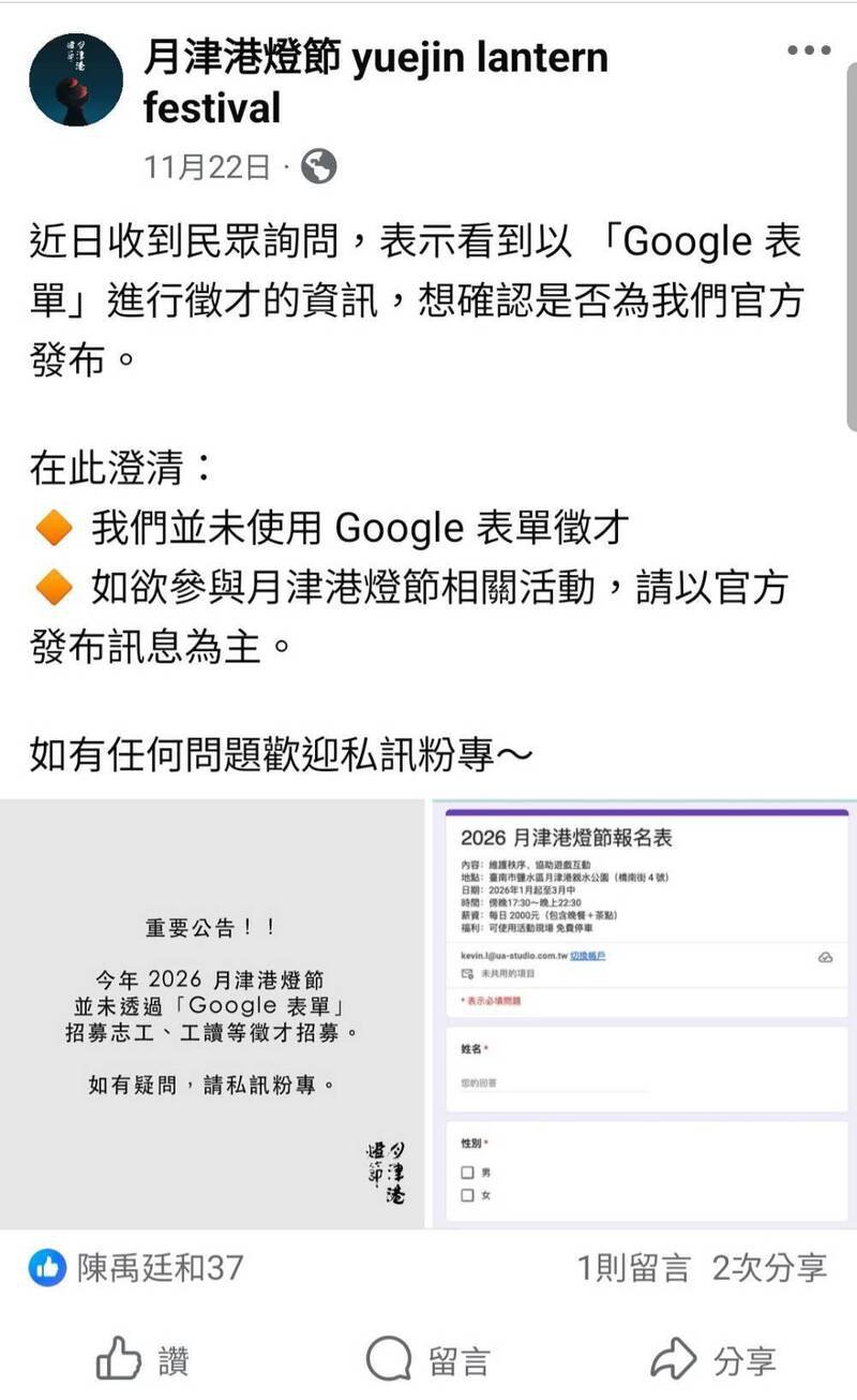台南灯节太夯遭冒名假征才索个资，文化局急澄清。（记者王姝琇翻摄）