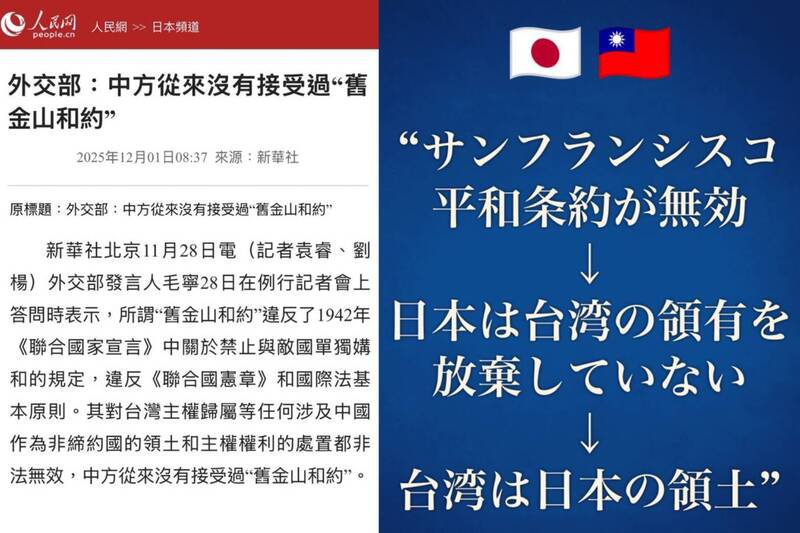 中国外交部近期控诉《旧金山和约》非法无效，反而掀起台日各界议论「《旧金山和约》无效­=台湾仍是日本领土」等相关议题。（图撷取自@arcphoenix2、@junsix728社群平台「X」，本报合成）
