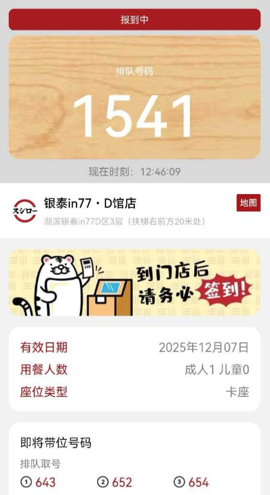中国杭州湖滨银泰in77商场的寿司郎D馆店，民众取号为1541，但即将带位为643号，不知还要等多久。（图撷自微博）