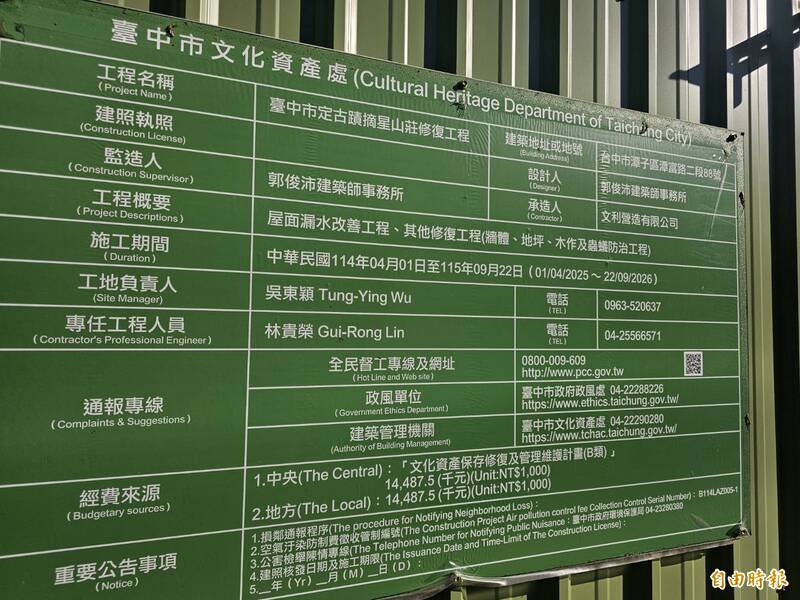 摘星山庄发生工安外，已暂停施工。（记者张轩哲摄）