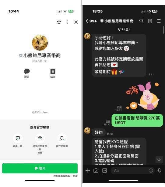 林男等人成立「小熊维尼专业币商」官方LINE群组进行诈骗。（资料照）