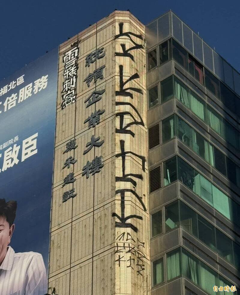 台中1栋16层楼高社区大楼外墙，近日疑似遭署名「雪糕刺客」的谢姓人士涂鸦，警方获报已寄发书面通知书，请其到案说明。（记者许国桢摄）