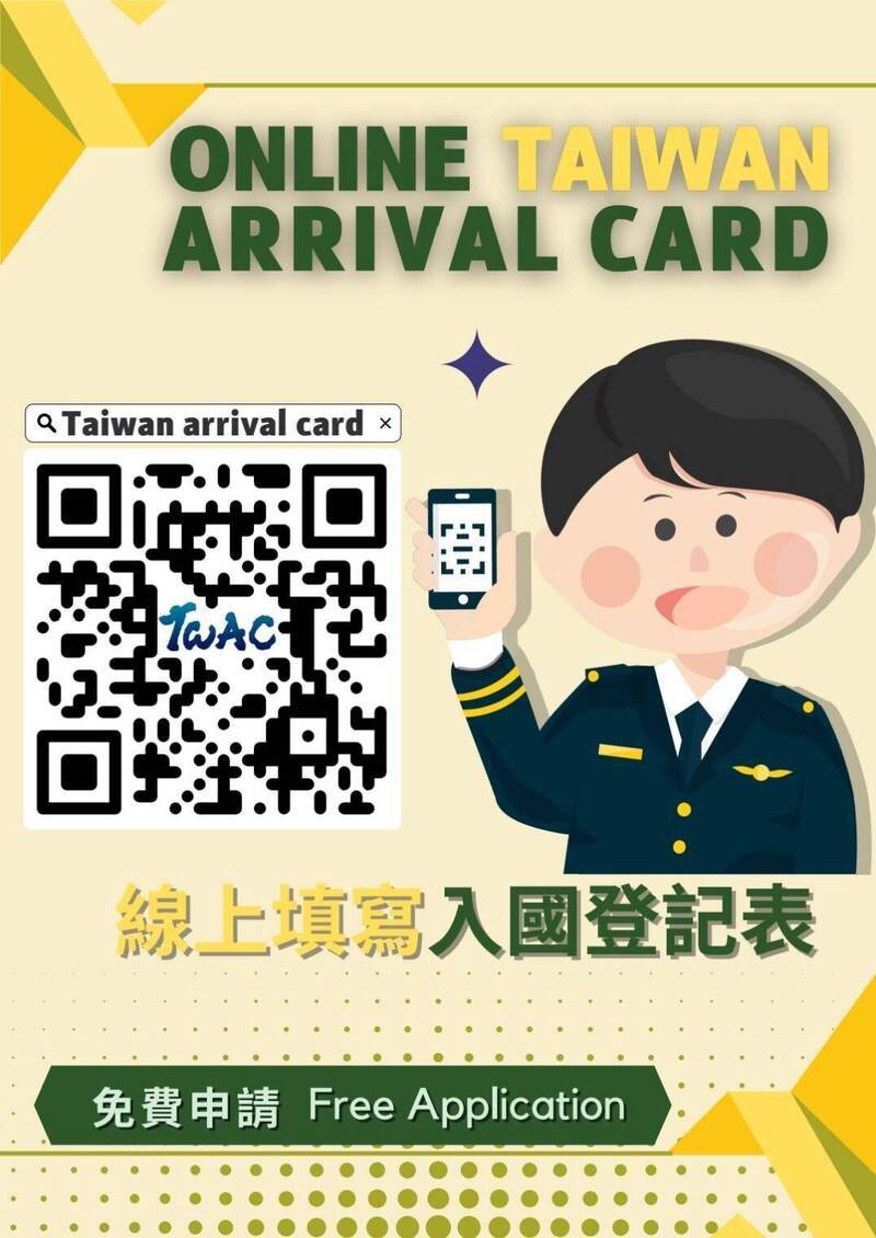TAIWAN ARRIVAL CARD QR Code连结及提醒为「免费申请」图卡。（移民署提供）