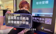 超挑衅！举五星旗闹事日籍牛郎 来台转机秀「中国台湾」挨轰