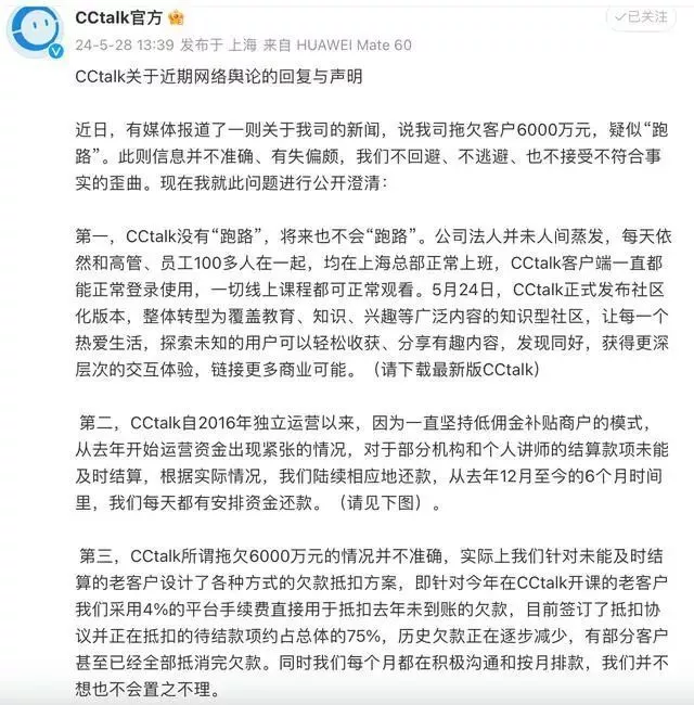 知名平台被曝大量欠钱，传言是