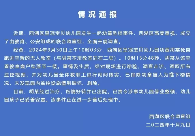 4岁男童称在幼儿园被老师推下楼？南昌通报详情