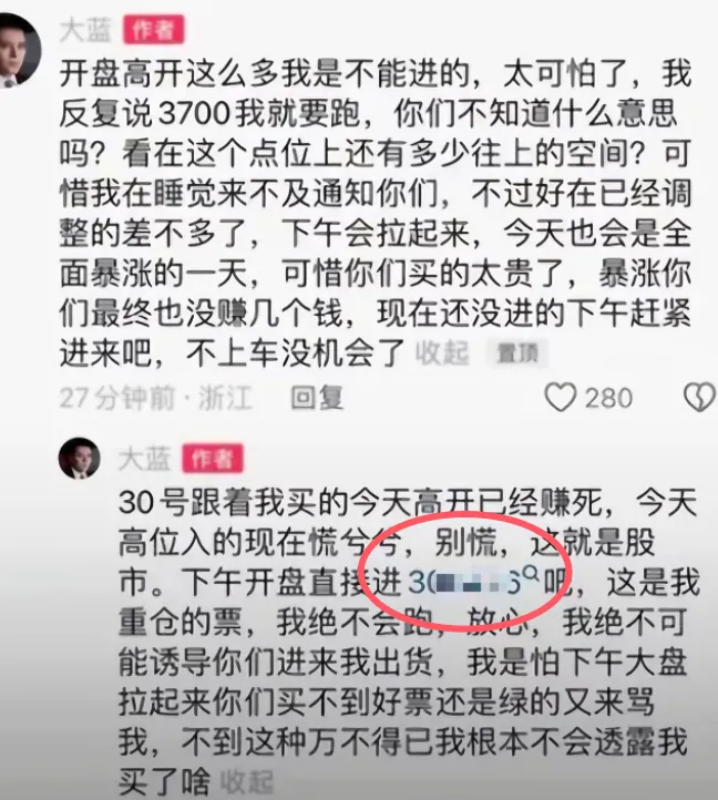 全国股民追缉！网红“大蓝”的下场可能会很惨