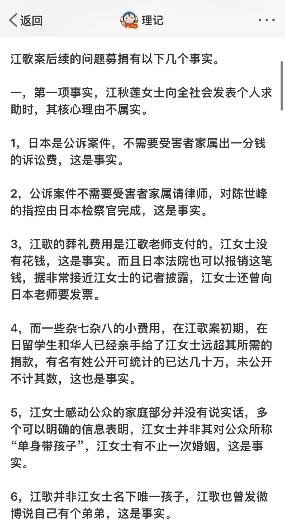 江歌妈妈被曝大瓜！诈捐超千万、藏有一子…