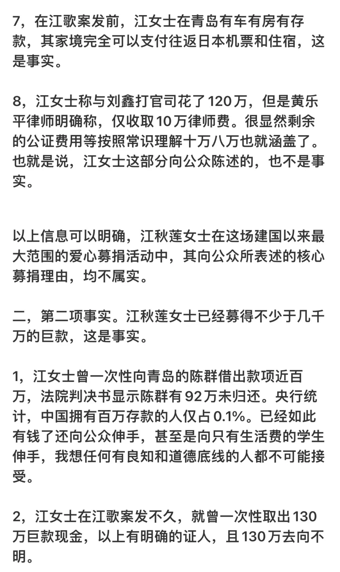 江歌妈妈被曝大瓜！诈捐超千万、藏有一子…