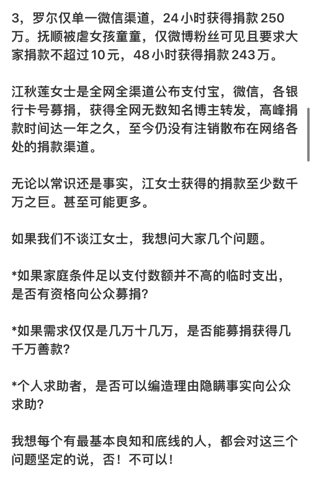 江歌妈妈被曝大瓜！诈捐超千万、藏有一子…