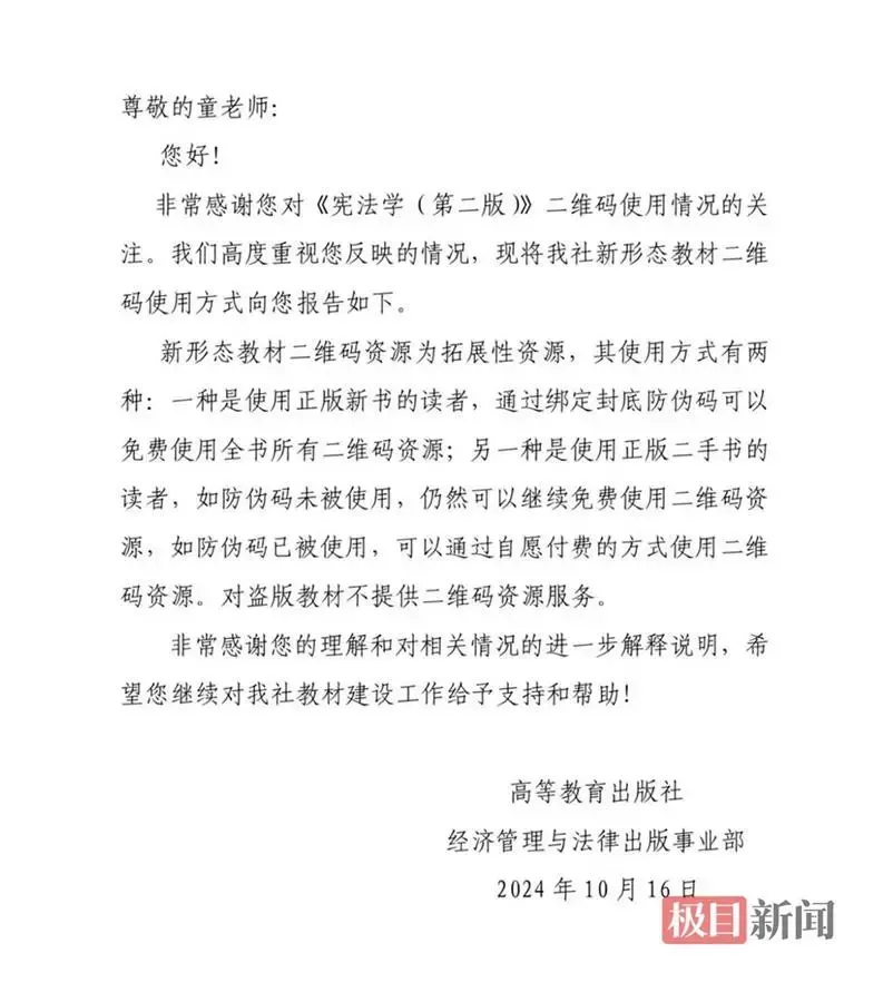 出版社的相关说明（图源：网络）