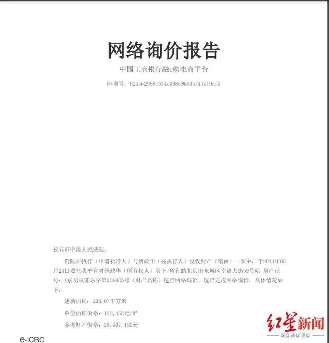 傅政华法拍房产2453万元成交 小区绝对楼王