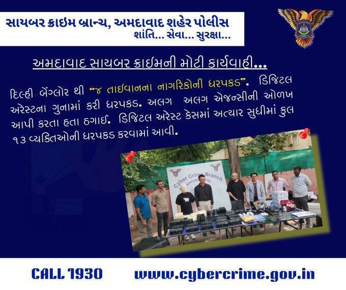 印度阿默达巴德网路犯罪防治部门（Ahmedabad Cyber Crime branch）14日破获1起大型诈骗案，17名嫌犯当中包括4名台湾人。（撷取自@cybercrimeahd/X）