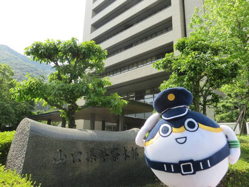 日本山口县警察署，示意图。（撷取自山口县警察署/Facebook）