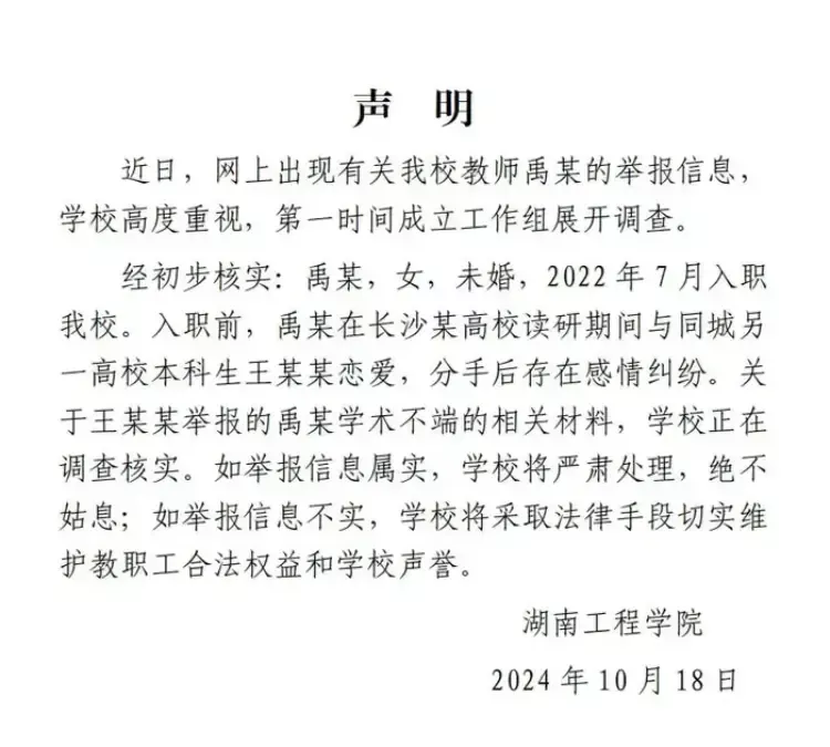 毕业生举报高校女教师与其恋爱出轨及学术不端