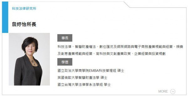 准阁揆林全已向政院建议，由财团法人资讯工业策进会科技法律研究所所长詹婷怡担任国家通讯传播委员会主委。（图撷自资策会官网）