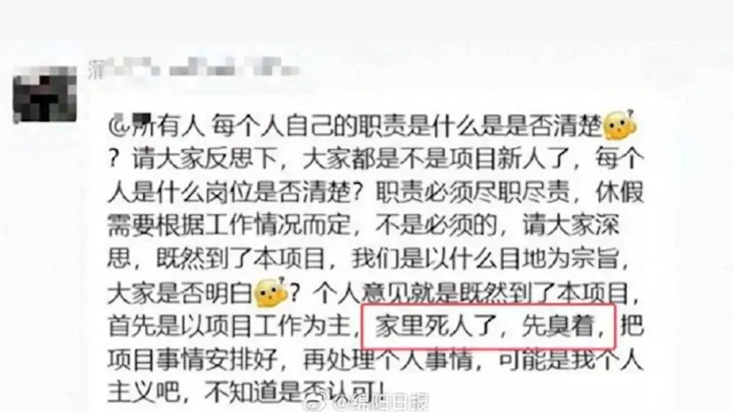 “家里死人了先臭着”，是什么样的企业文化？