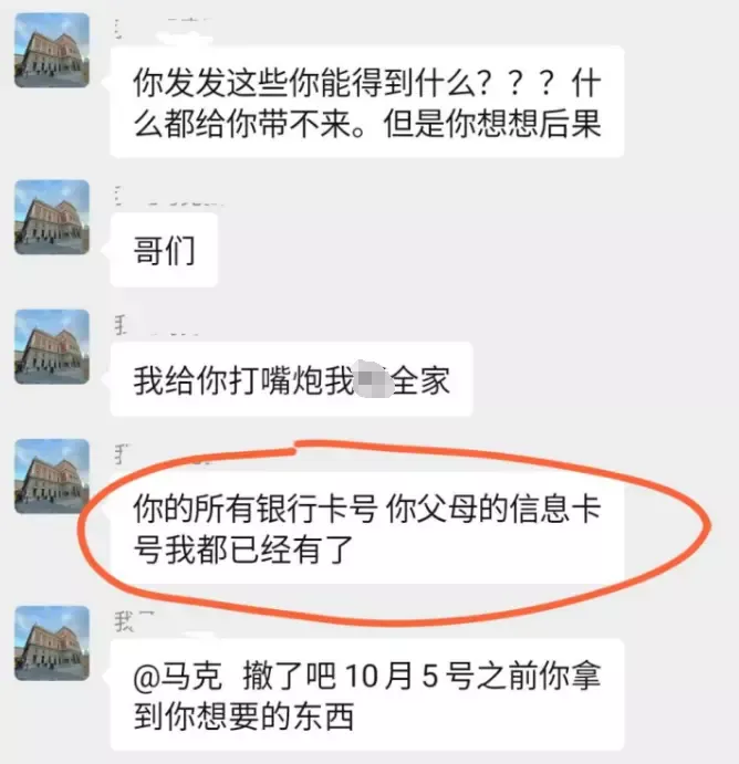 ● 犯罪团伙威胁马克的聊天记录。图片片来源：公众号“马克船长环游记”