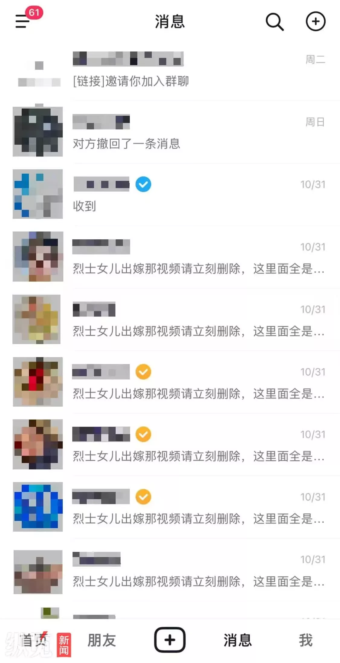 李女士向多名转发视频的博主发去私信，希望对方删除视频。（来源/李女士提供）