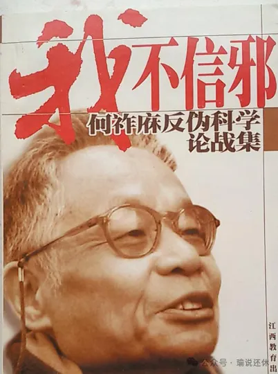 何祚庥：先有家后有国！北大教授：他是“民科”