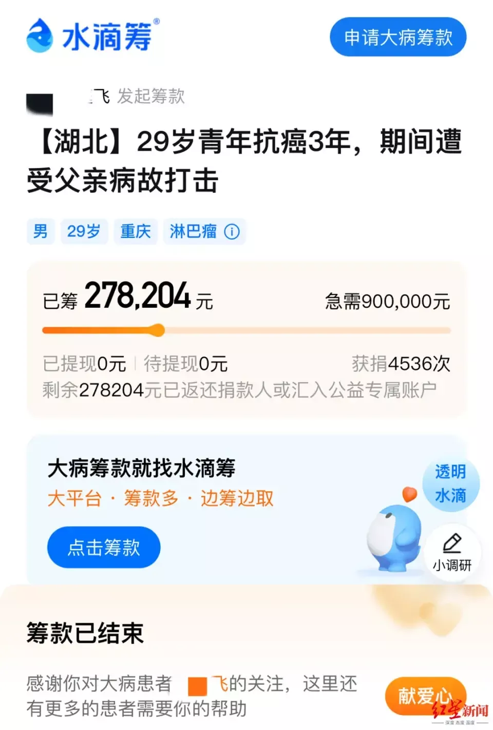 抗癌男子筹款5天后晒新房照，善心经不起如此消耗