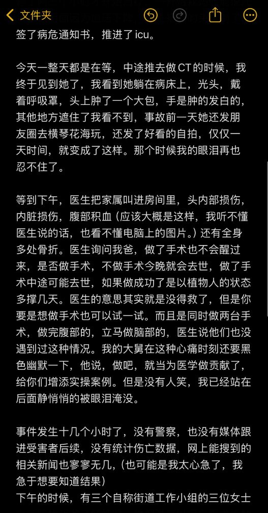 珠海撞人事件后 我妈妈被推进了重症监护室