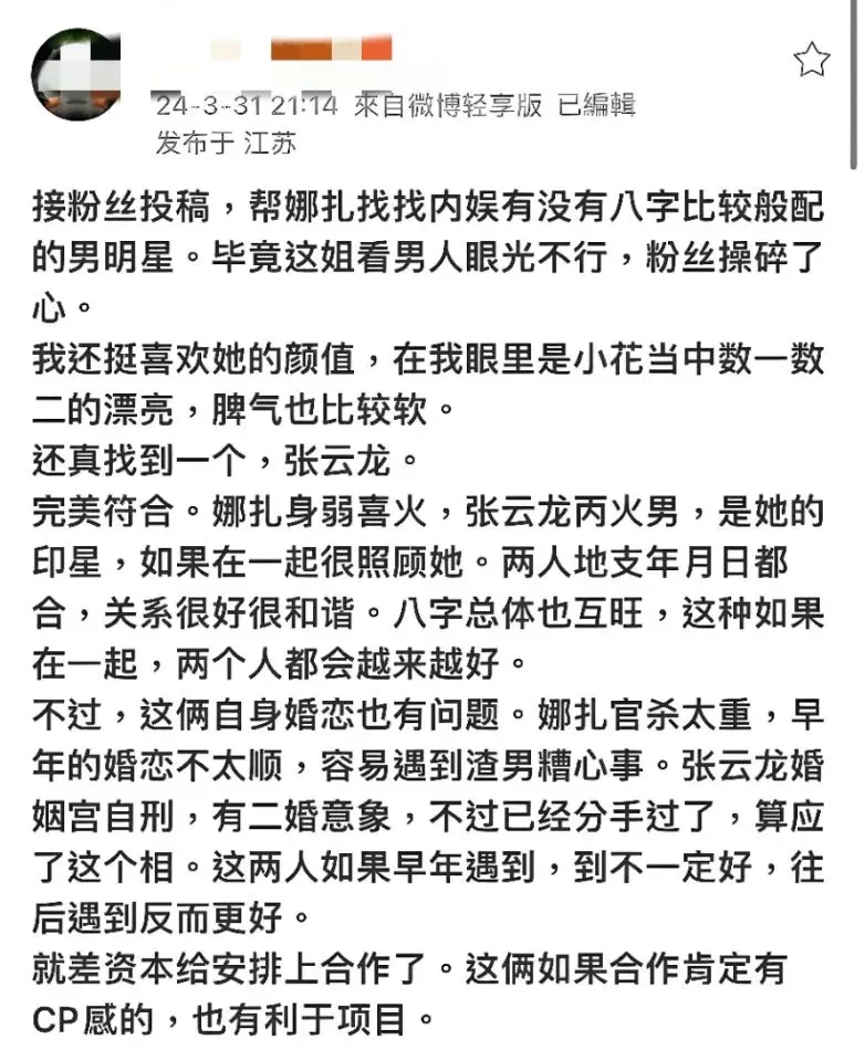 唯一受全网祝福的恋情？张云龙和娜扎令人意外