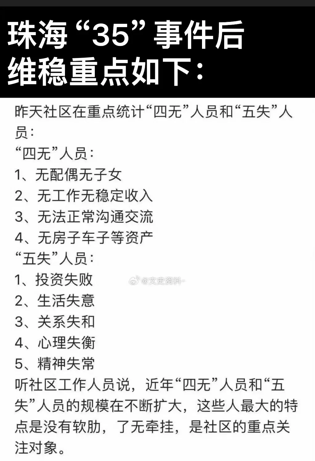 只有通报，没有真相；蝼蚁之命，轻于蝴蝶