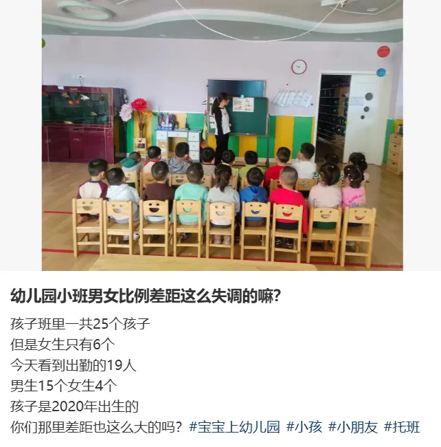 中国反常一幕：幼儿园都是男孩，高校都是女学生