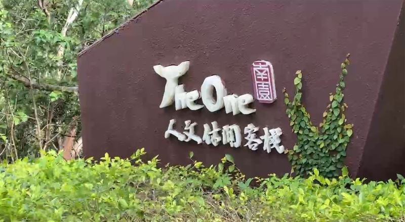 薄瓜瓜和许惠瑜将于23日举办婚宴。 （图/翻摄自“异数悦游 The One南园人文客栈”脸书）