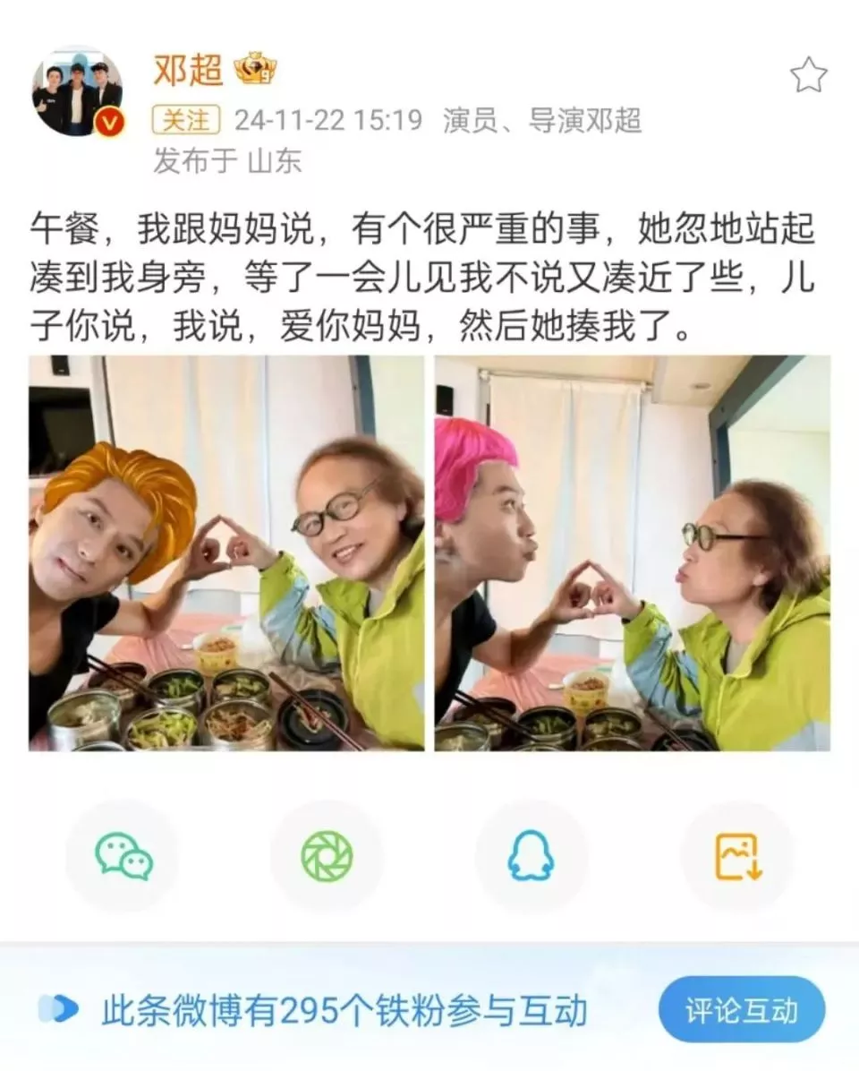 邓超晒与78岁母亲合照，发文撒娇：被妈妈揍了