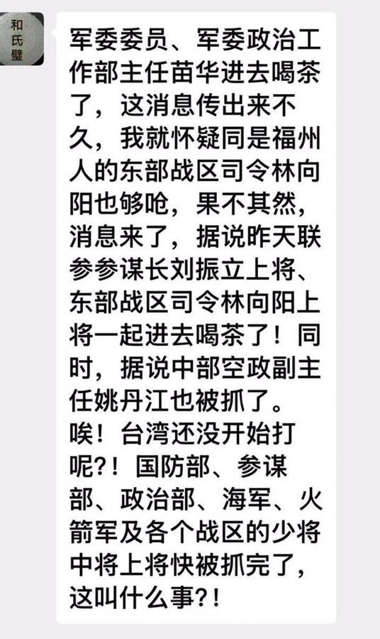 传中共东部战区司令林向阳上将出事